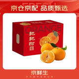 京鲜生 四川春见耙耙柑 净重8斤 单果220g起 生鲜水果柑橘桔子年货礼盒