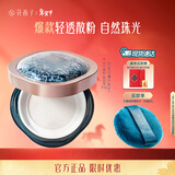 花西子空气散粉玉养散粉定妆不易脱妆秋冬持妆送女友生日礼物女化妆品 【香粉盒】01肤若雪-偏白肤色