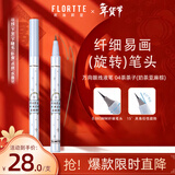 花洛莉亚（FLORTTE）万向眼线液笔 不晕染持久旋转笔头04#茶茶子新年情人节礼物