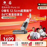 石头A30 Pure 洗地机大白无线家用【0缠毛 轻量化超薄躺平】 手持吸拖洗一体高温除菌自动清洗扫地机