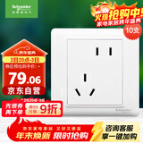 施耐德电气 错位五孔插座十支装 86型暗装斜5孔插座面板套装 睿意系列 白色