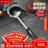 美厨（MAXCOOK）汤勺 不锈钢大汤勺加厚 月之星系列MYX-02
