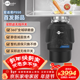 爱适易智能垃圾处理器 厨房厨余食物粉碎机可接洗碗机原装进口P550