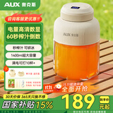 奥克斯（AUX）榨汁机榨汁杯原汁机果汁机家用便携榨汁机水杯一体果汁鲜榨机  果汁机小型便携小破壁机1-2人 【一杯双盖】智能数显1400ml大容量【可碎冰】
