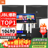 JBL【热销爆款】RM9家庭ktv音响套装全套家庭影院唱歌机点歌机专业卡拉OK一体机 套餐六【震撼低音】