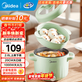 美的（Midea）电煮锅电火锅电炒锅多功能锅电热锅火锅专用锅家用大容量电锅一体锅学生宿舍泡面小电锅 2.6L +一体+1000W+配蒸笼丨XZE2066