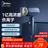 美的（Midea）1亿负离子护发 可折叠电吹风 大功率家用护发吹风筒 小家电吹风机FZ208-深海蓝 节日/生日礼物推荐