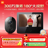 小米智能猫眼2可视门铃 猫眼监控摄像头300万高清 红外夜视远程对讲视频通话门铃家用可视监控入户门