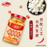 香和麻油腐乳220g*1瓶 调味品 花桥出品腐乳酱豆腐霉豆腐桂林三宝之一