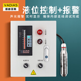 维迪亚斯 水位控制器液位变送器消防水池水箱液位显示器电子液位计显示仪 双路型室外防雨型水位测控套餐