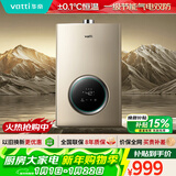 华帝燃气热水器天然气家用 低水压启动气电双防水伺服级恒温静音一级节能i12104 12升以旧换新上门安装