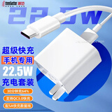 trendsetter适用于小米VIVO红米OPPO华为荣耀充电器22.5W快充P40/mate30/畅享70S插头数据线充电线套装