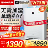 夏普 （SHARP）空气净化器无雾加湿消毒机家用净离子群杀菌除甲醛异味空气净化机 KC-Z380SW1 Z380(旗舰款)【医用级消毒加湿】