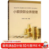 小额贷款业务管理