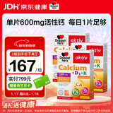 双心（Doppel herz）钙片+维生素D3 30片*3盒 活性钙维K强健骨骼中老年人德国进口