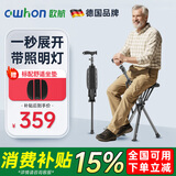 owhon拐杖折叠拐杖椅老人拐杖凳轻便手杖凳子拐棍残疾人带坐助行三脚凳 拐杖凳带灯款【一键展开+可走可坐+软坐垫】