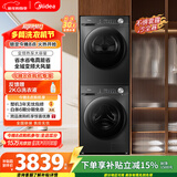 美的（Midea）洗烘套装 12KG滚筒洗衣机全自动+变频热泵烘干机 MG120V36T+VH36T 以旧换新 国家补贴 除菌除螨