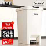 五月花脚踏垃圾桶20L脚踩手按双开盖卫生间客厅厨房垃圾桶家用大号