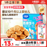 小鹿蓝蓝婴幼儿核桃饼干宝宝零食饼干儿童早餐休闲零食曲奇钙铁锌65g