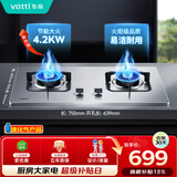 华帝不锈钢燃气灶液化气家用嵌入式4.2kW大火力煤气灶灶台灶具i10039A【液化气商品】