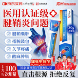 时珍世家 金系列腱鞘炎手指专用凝胶治疗手腕大拇指手指的关节疼痛网球肘非膏药贴