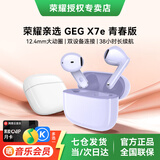 荣耀亲选蓝牙耳机GEG X7e 青春版半入耳式无线原装舒适佩戴通超长续航荣耀500/Magic8Pro手机适用华为 GEG X7e 青春版【紫色】晒单有礼