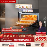凯度（CASDON）【杨幂代言】双热风 嵌入式微蒸烤一体机SR52FW1-ZRPro  11.26英寸彩屏 微蒸烤炸炖6合1 蒸烤箱