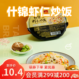 正大懒人速食 方便米饭 微波加热即食便当 半成品早餐食品 年货送礼 什锦虾仁炒饭330g