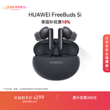 HUAWEI FreeBuds 5i 国家补贴 入耳式降噪蓝牙耳机 音乐游戏运动耳机 安卓苹果手机通用 星际黑