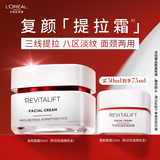 欧莱雅复颜面霜50ml套装视黄醇抗皱补水保湿面霜护肤品新年礼物