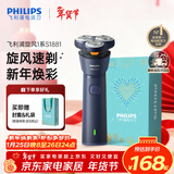 飞利浦（PHILIPS）电动剃须刀新一代旋风1系刮胡刀 风驰切剃3D浮动刀头 年会奖品年货生日礼物送男生男友老公父亲