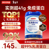 京东京造 乳清蛋白粉600g 超99%乳清蛋白成人中老年人免疫 年货节