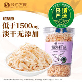 倾海之宴 生干虾皮100g 淡干虾米紫菜蛋花汤 不咸可打粉