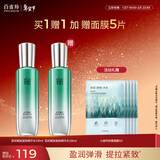 百雀羚超A1.0肌初赋能紧肤精华水100ml抗皱紧致生日礼物女友