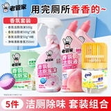 老管家卫浴清洁4件套（洁厕液+洁厕泡沫+洁厕宝+净味香氛）
