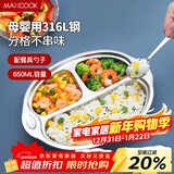 美厨（MAXCOOK）316L不锈钢餐盘饭盒碗 配勺子儿童分格卡通 3格 猴 MCFT1864