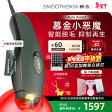 慕金（SMOOTHSKIN）【政府补贴】adapt小恶魔脱毛仪女士刮毛刀剃毛器 男士面部私处腋下无痛脱毛智能 新年 情人节礼物