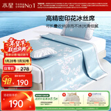 水星家纺冰丝凉席子双人夏天凉席1.8x2米冰丝席三件套