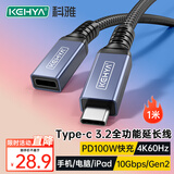 科雅 Type-c延长线公转母数据连接线USB-C3.2Gen2转接充电适用iPhone15显示器硬盘连接线1米