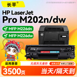 长平适用惠普M202dw硒鼓HP LaserJet Pro M202n打印机墨盒M202d M226dn M226dw碳粉盒C6N21A C6N20A晒鼓粉盒耗材