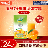 雀巢（Nestle）果维C+橙汁味840g/袋 富含维C 低脂果珍冲饮果汁粉