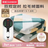 彩虹【高温断电】双人定时双温双控除螨拉毛绒电热毯电褥子1.8*1.5米