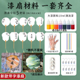 【全网低价】5把漆扇漂漆扇子材料包颜料团扇diy工具全套装非遗大漆专用创作 宣纸团扇漂漆专用 