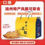 口缘 扬州特产风鹅2斤非整只卤味熟食腊味即食下酒菜方便菜源头直发