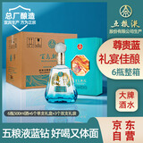 五粮液股份 百鸟朝凤蓝钻 浓香型白酒礼盒 52度500ml*6瓶整箱装 纯粮酒