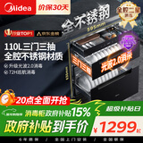 美的（Midea）暖阳消毒柜嵌入式家用 厨房餐具碗柜碗筷茶杯茶具 紫外线 110L三层大容量【政府补贴】 110HQ2pro