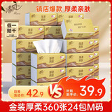 清风抽纸金装厚柔 360张*24包M码 4层纸巾抽  面巾纸餐巾纸 整箱装