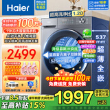 海尔（Haier）【26年超越4.0新品58E】11公斤滚筒洗衣机全自动洗烘一体带烘干超薄平嵌家用大容量桶自洁以旧换新 11KG洗脱+八维减震+羽绒毛毯+1.2洗净比 滚筒