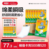 可靠（COCO）吸收宝成人护理垫M120片 60*60cm 老年人隔尿垫产褥垫一次性床垫