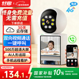 好趣监控摄像头4g免流量家用500万超清双向视频通话手机远程监控器360度无死角带夜视